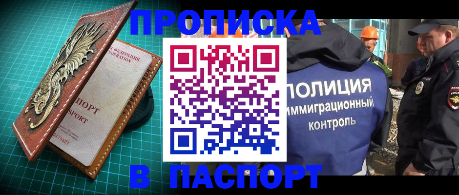 прописка в Сухом Логе